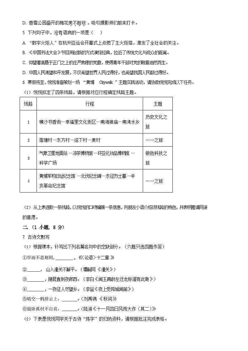 广东省广州市黄埔区2023-2024学年七年级上学期期末语文试题第2页