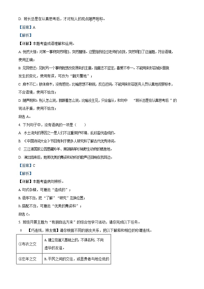 广东省广州市天河区2023-2024学年七年级上学期期末语文试题（答案）第2页