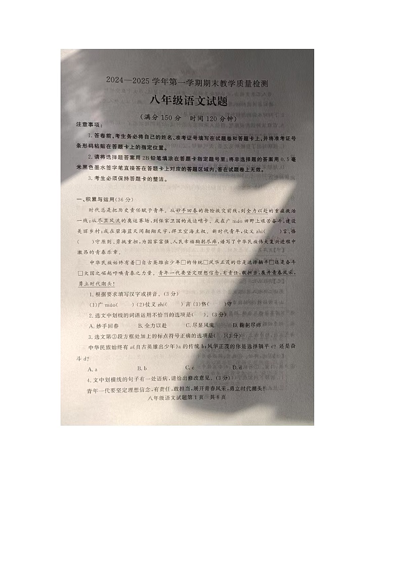 山东省临邑县2024-2025学年八年级上学期期末考试语文试题第1页