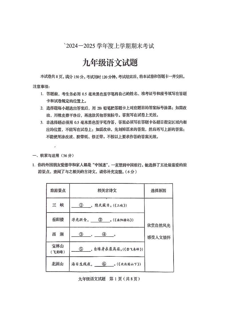 山东省泰安市肥城市2024-2025学年九年级上学期语文期末试题第1页