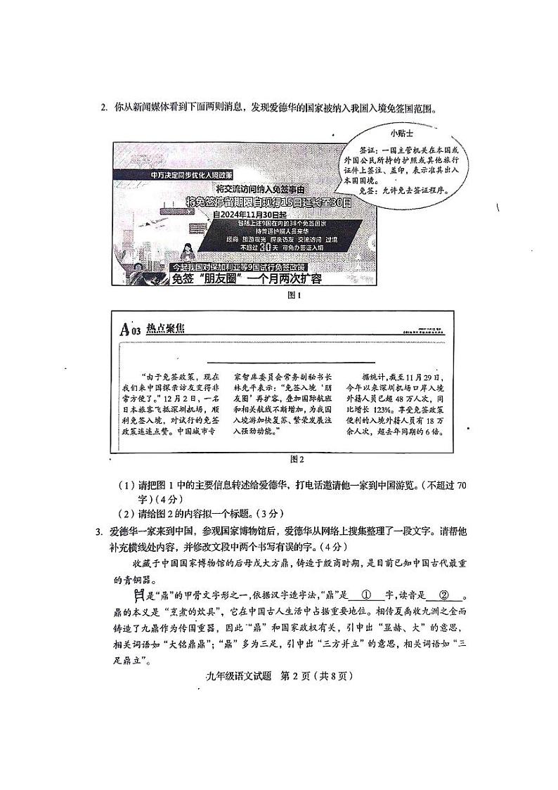 山东省泰安市肥城市2024-2025学年九年级上学期语文期末试题第2页