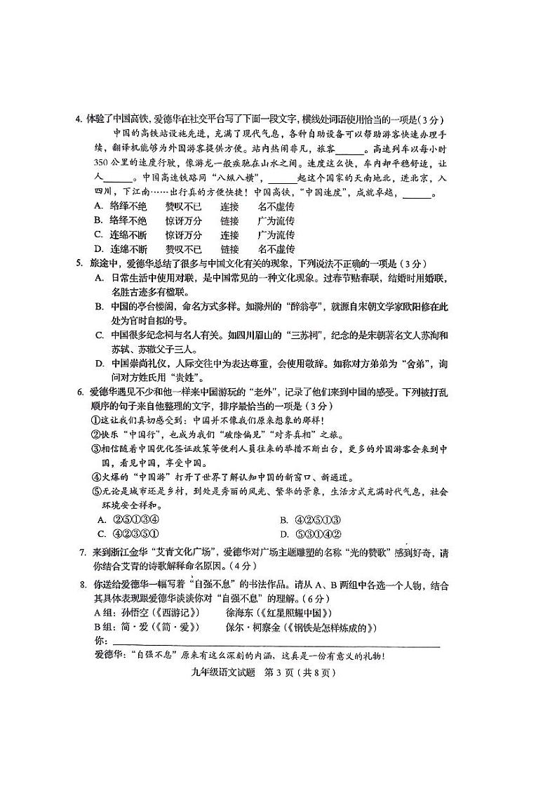 山东省泰安市肥城市2024-2025学年九年级上学期语文期末试题第3页