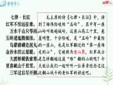 【人教部編版】七下語文 6《老山界》課件+教案+素材