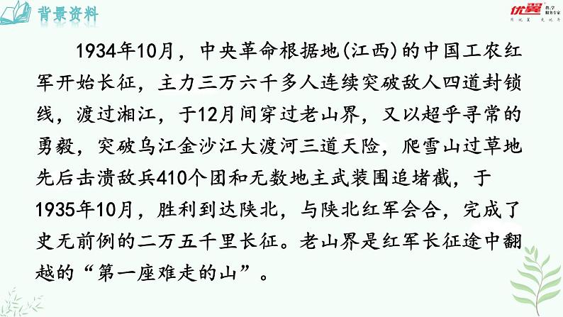6 老山界第5页