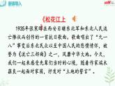 【人教部編版】七下語文 8《土地的誓言》課件+教案+素材