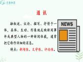 【人教部編版】七下語文 7 《誰是最可愛的人》課件+教案+素材