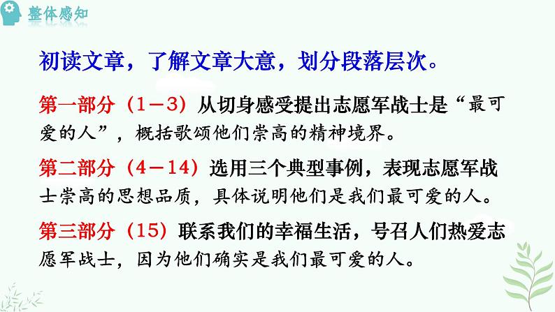 7 谁是最可爱的人课件第8页