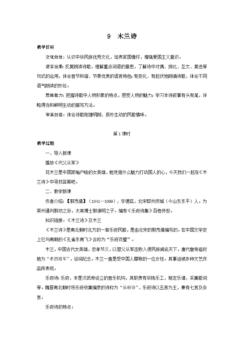 9  木兰诗 PPT配套教案第1页