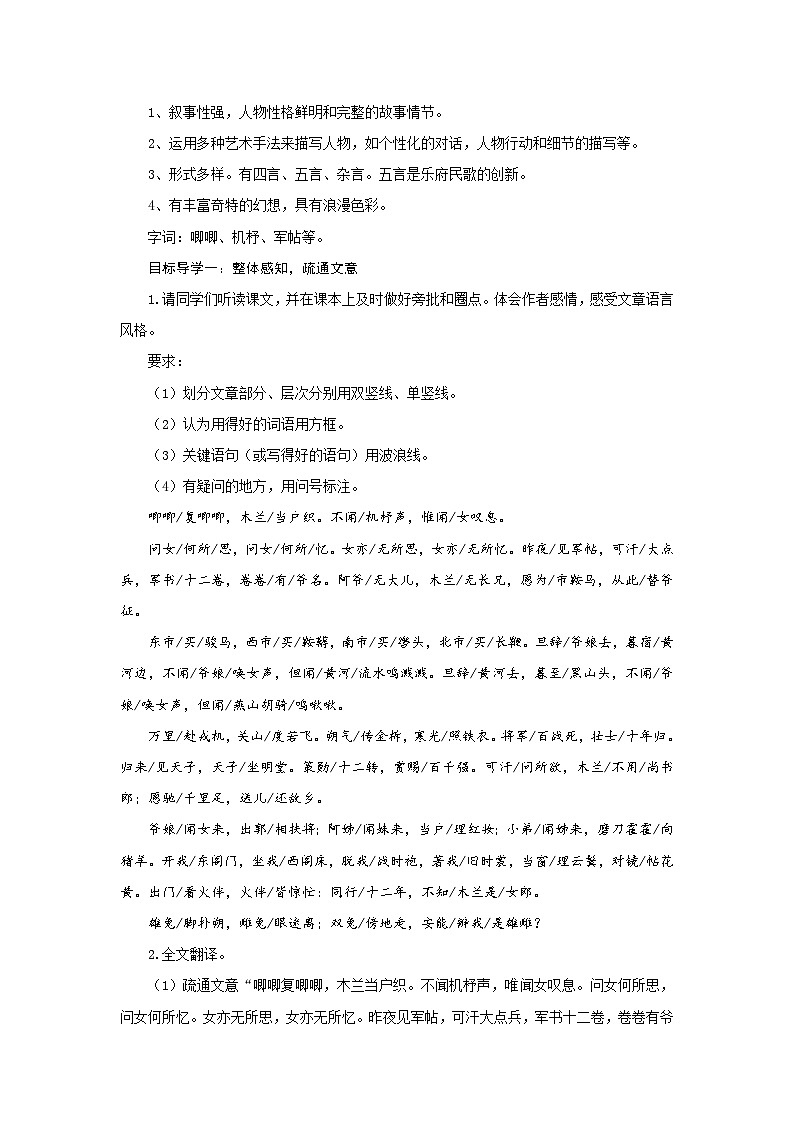 9  木兰诗 PPT配套教案第2页