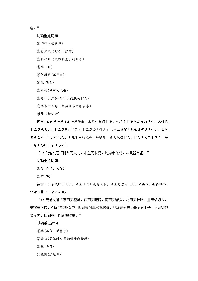 9  木兰诗 PPT配套教案第3页