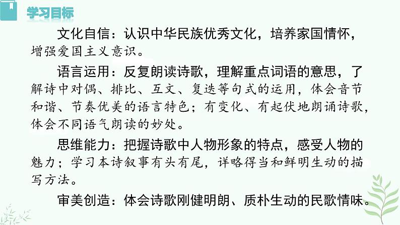 9《 木兰诗》第3页