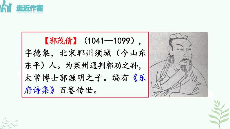 9《 木兰诗》第4页