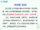 【人教部編版】七下語文 9《 木蘭詩》課件+教案+素材