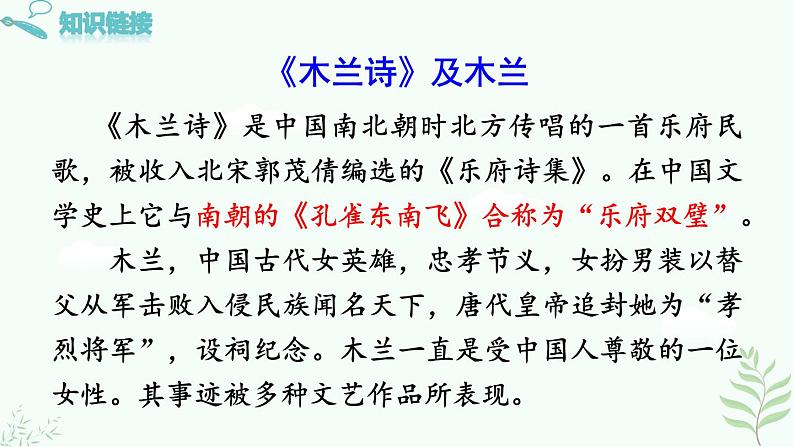 9《 木兰诗》第5页