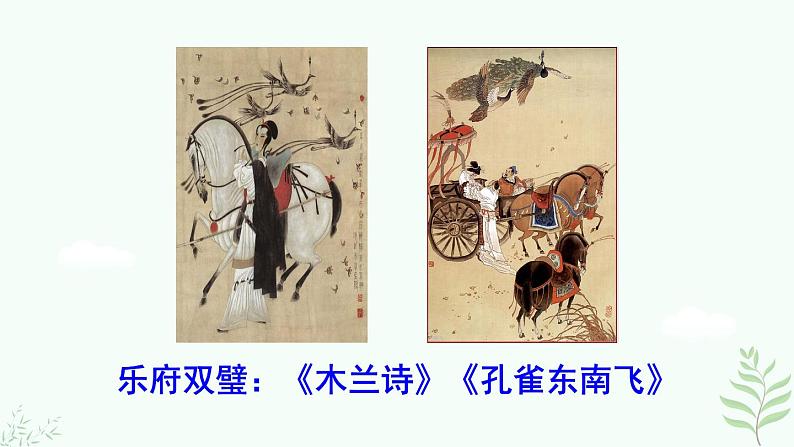 9《 木兰诗》第6页