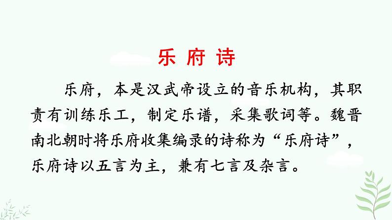 9《 木兰诗》第7页