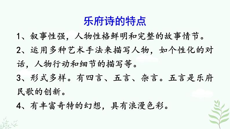 9《 木兰诗》第8页