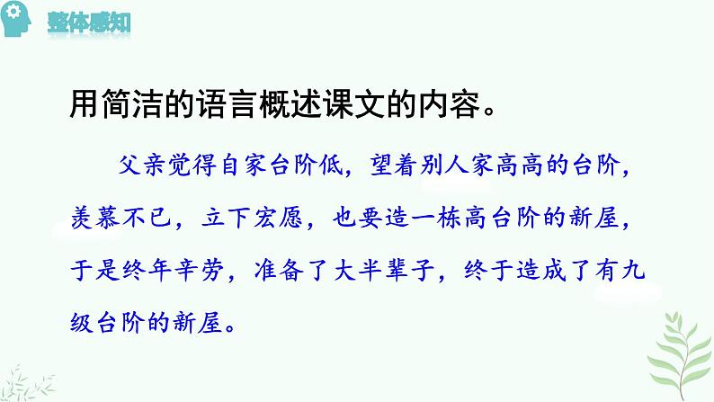 12《 台阶》第7页