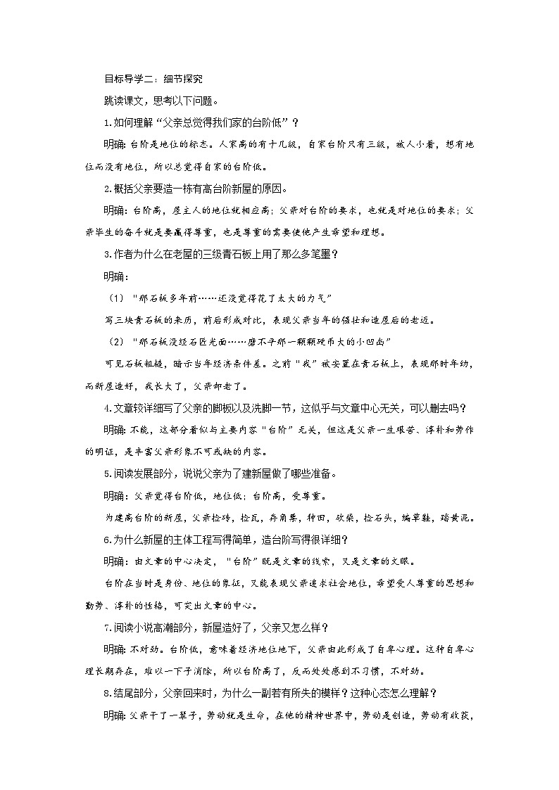 12  台阶  PPT配套教案第2页