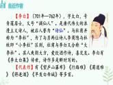 【人教部编版】七下语文 课外古诗词诵读  春夜洛城闻笛  课件 +素材