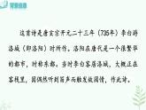 【人教部编版】七下语文 课外古诗词诵读  春夜洛城闻笛  课件 +素材