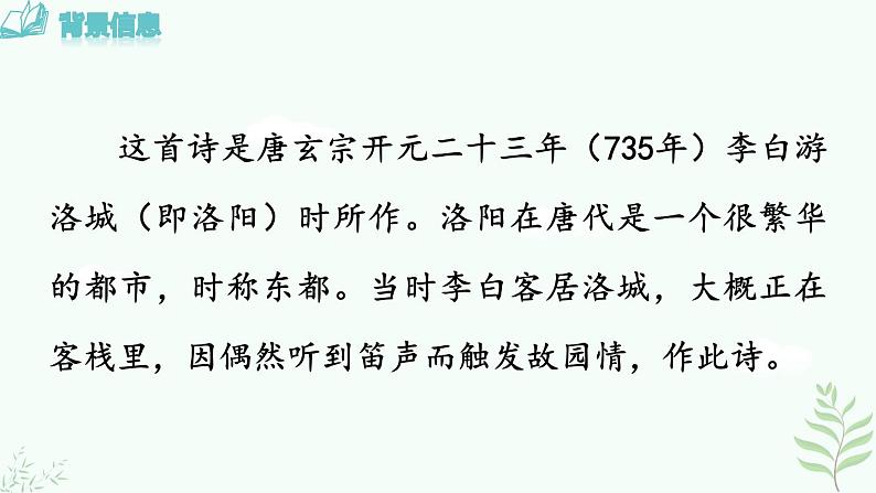2.《春夜洛城闻笛》第5页