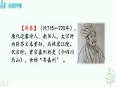 【人教部编版】七下语文 课外古诗词诵读  逢入京使  课件+素材