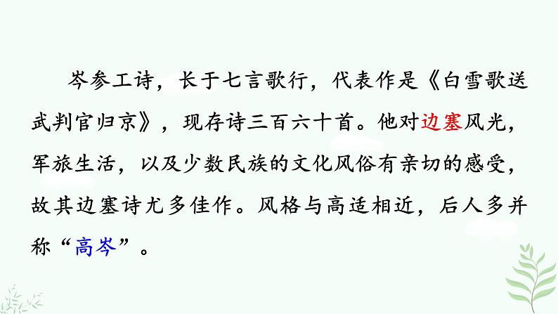 3.《逢入京使》第5页