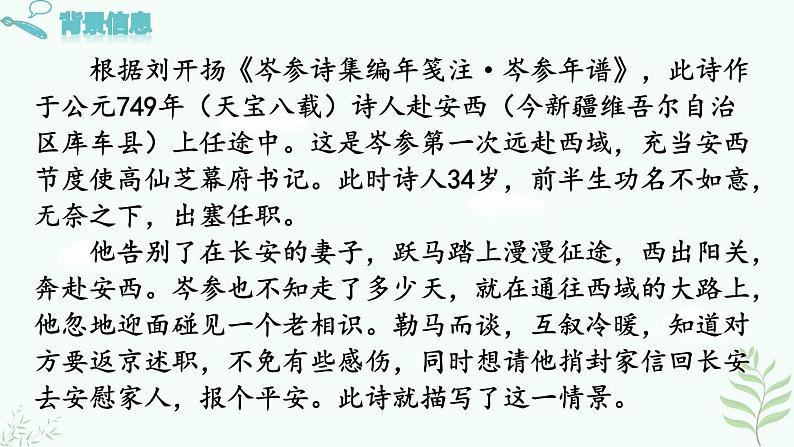 3.《逢入京使》第6页