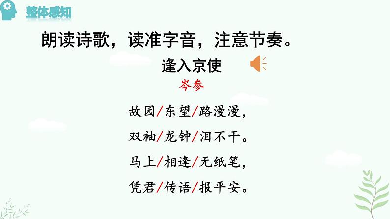 3.《逢入京使》第7页