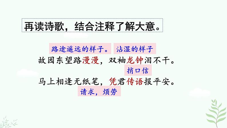 3.《逢入京使》第8页