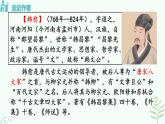 【人教部编版】七下语文 课外古诗词诵读  晚春  课件+素材
