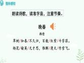 【人教部编版】七下语文 课外古诗词诵读  晚春  课件+素材