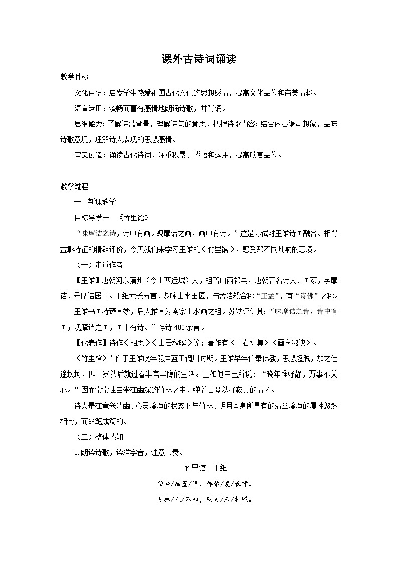 课外古诗词诵读 PPT配套教案第1页