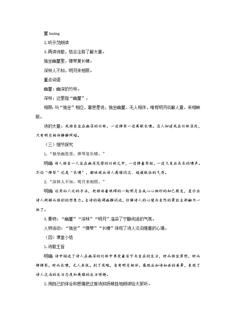 课外古诗词诵读 PPT配套教案第2页