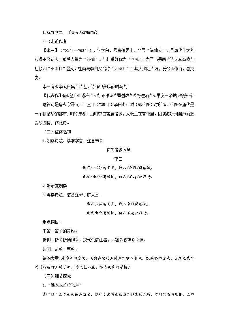 课外古诗词诵读 PPT配套教案第3页