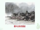 【人教部编版】七下语文 课外古诗词诵读  竹里馆  课件+教案+素材