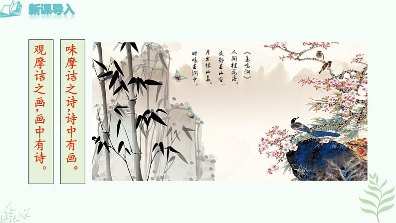 1.《竹里馆》第3页