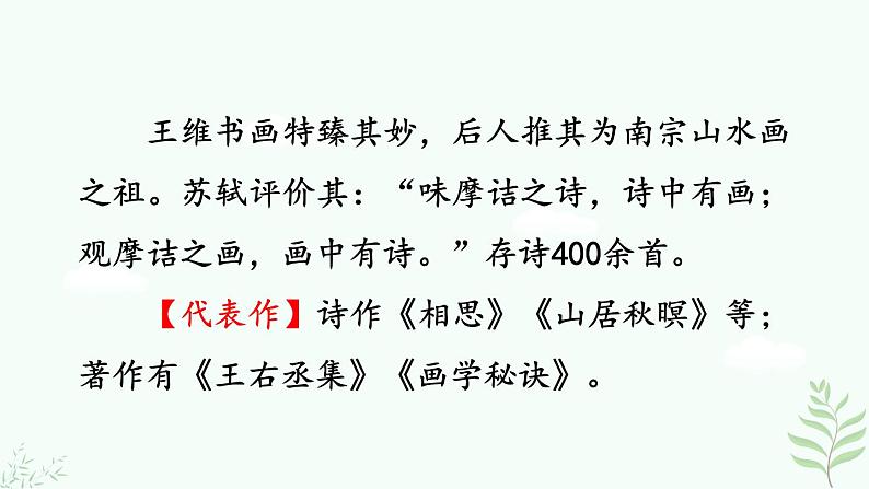 1.《竹里馆》第6页