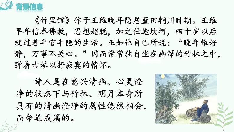 1.《竹里馆》第7页