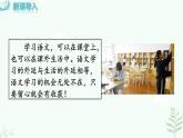 【人教部編版】七下語文 綜合性學習 我的語文生活  課件+教案+素材