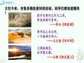 【人教部編版】七下語文 5《黃河頌》課件+教案+素材