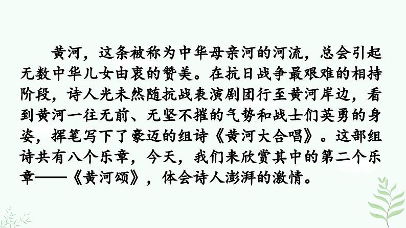 5《黄河颂》第2页