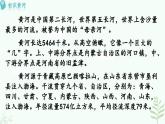 【人教部編版】七下語文 5《黃河頌》課件+教案+素材