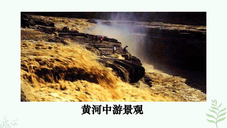 5《黄河颂》第8页