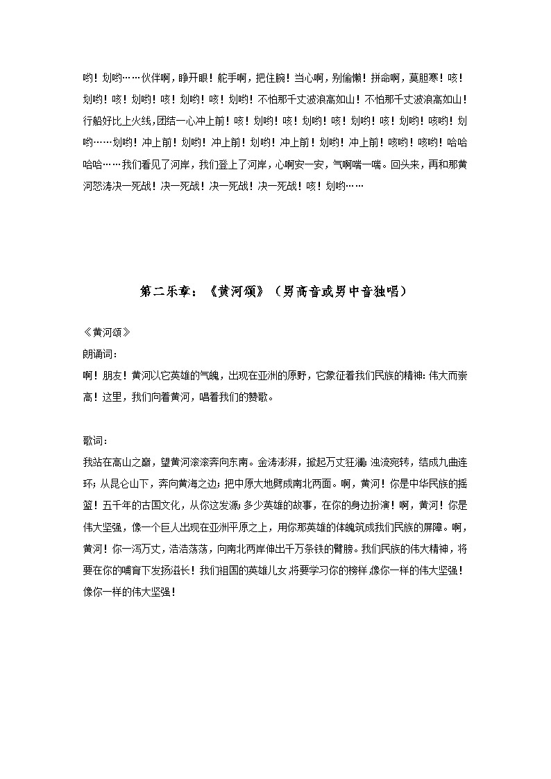 5.黄河颂第2页