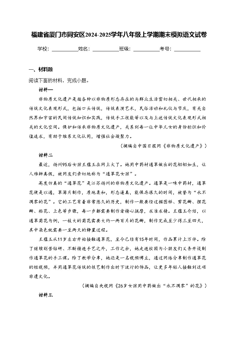 福建省厦门市同安区2024-2025学年八年级上学期期末模拟语文试卷(含答案)第1页