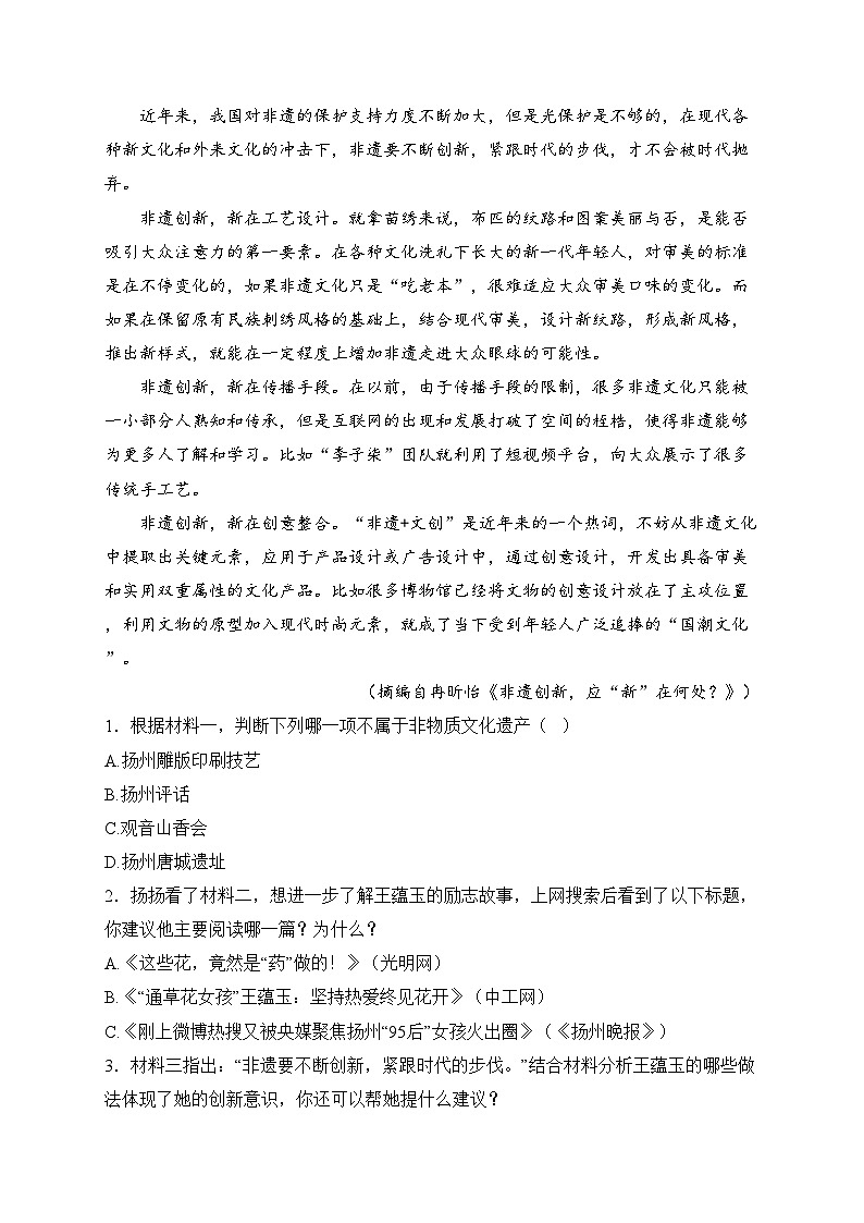 福建省厦门市同安区2024-2025学年八年级上学期期末模拟语文试卷(含答案)第2页