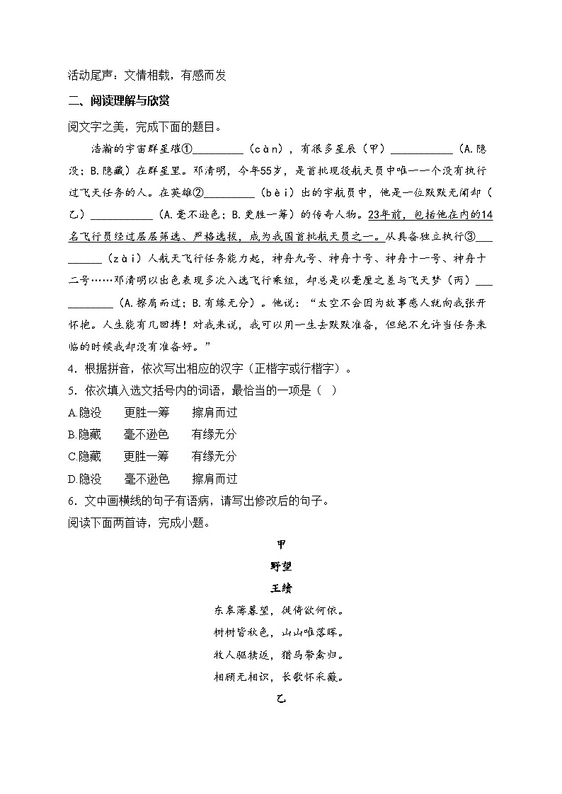 福建省厦门市同安区2024-2025学年八年级上学期期末模拟语文试卷(含答案)第3页
