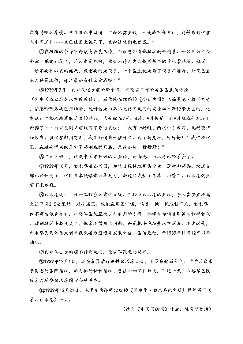 河南省周口市沈丘县中英文学校、志远中学2024-2025学年七年级上学期12月月考语文试卷(含答案)第3页